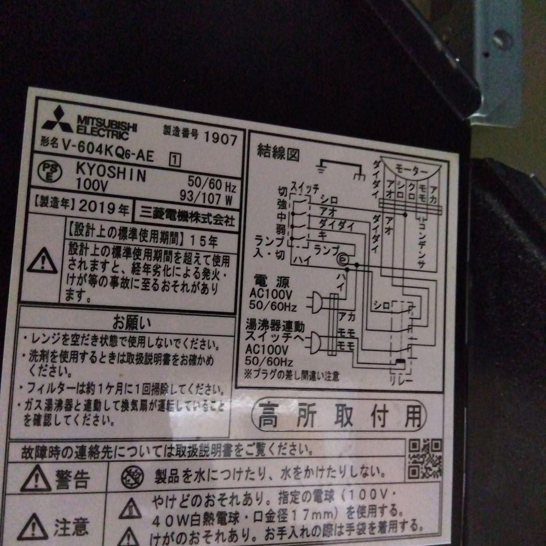 三菱電機　レンジフード　2019年製　中古　動作確認済