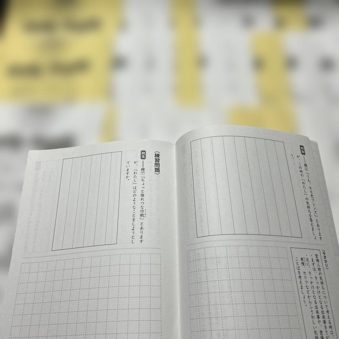 ㉒ま　サピックス　SAPIX 小学4年 国語　読解と記述　9回分　ほぼ未記入