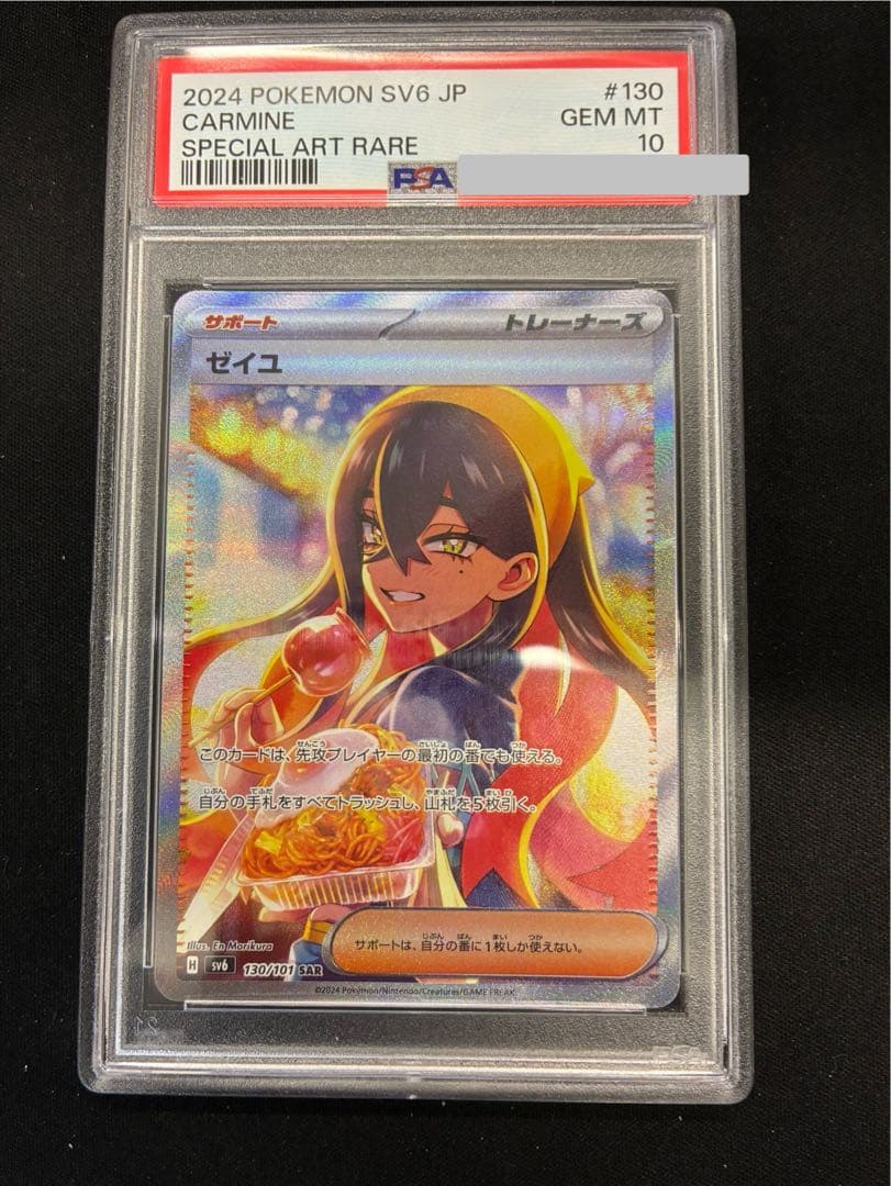 psa10 ゼイユ　sar sv6 130/101