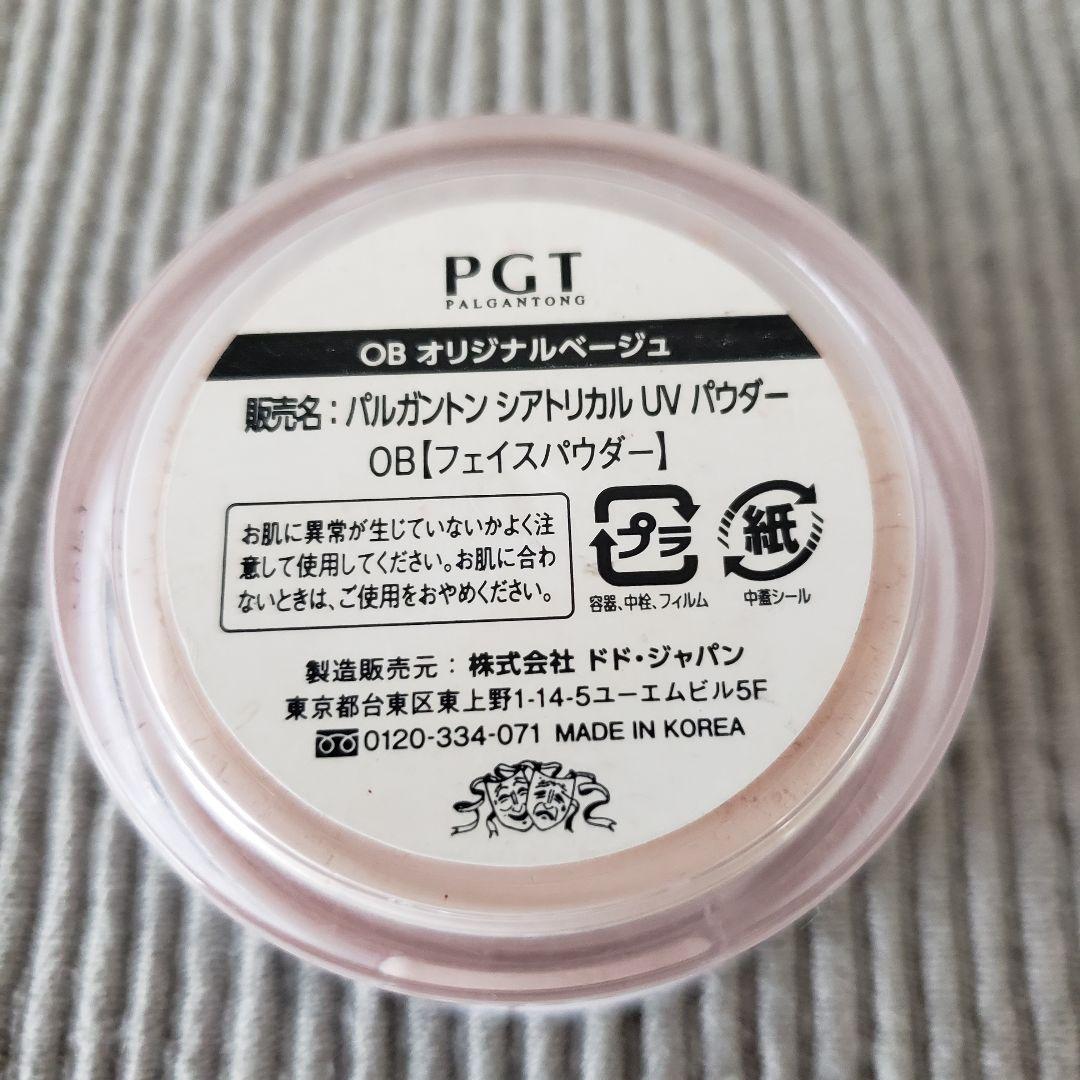 パルガントン フェイスパウダー