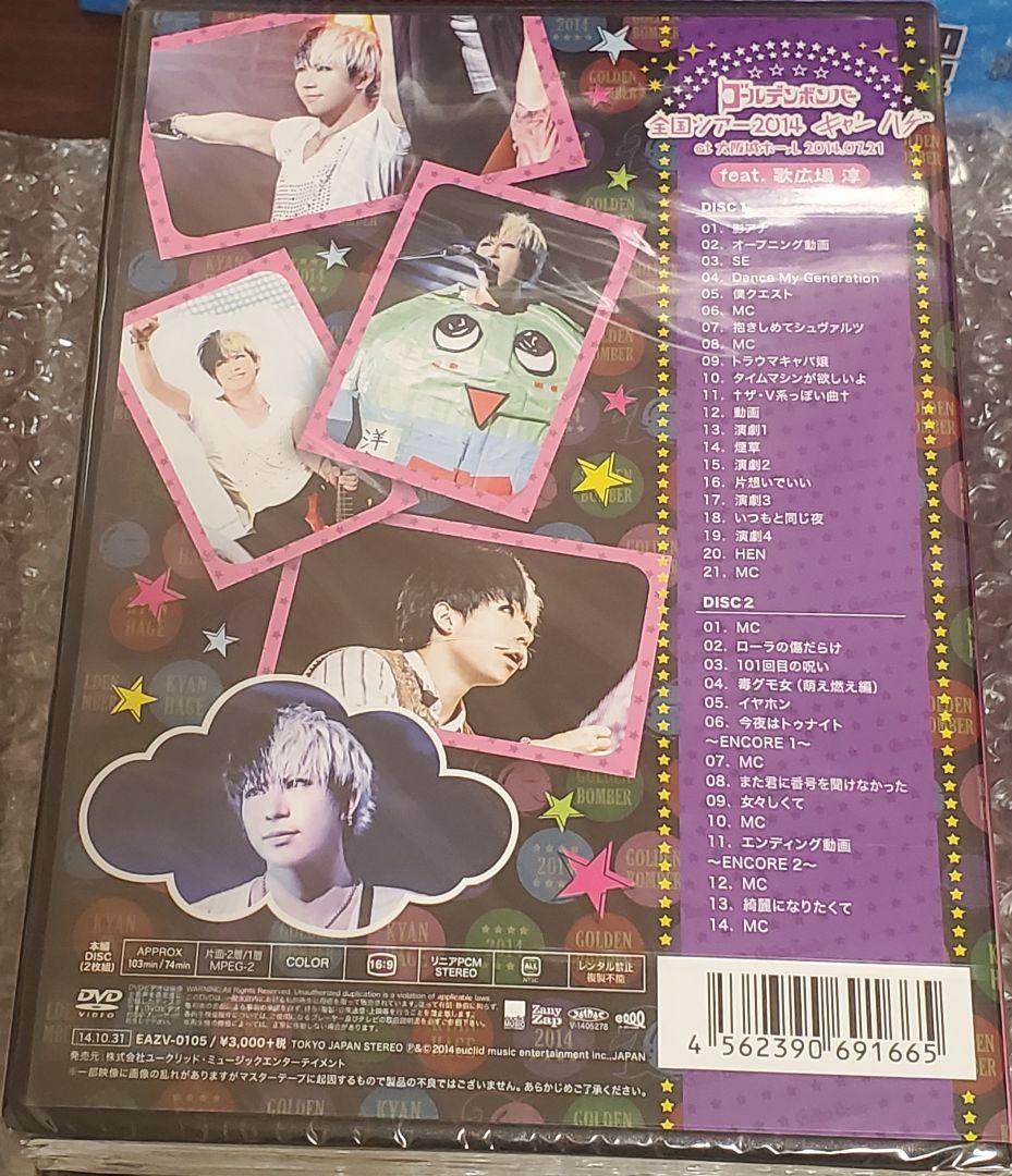 【新品未開封】ゴールデンボンバー初回限定 受注生産DVD 2014キャンハゲ