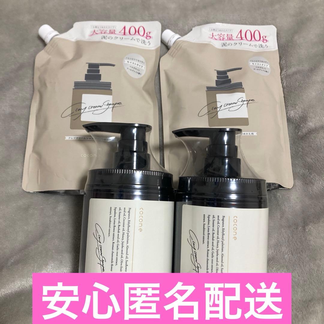racone クリームシャンプー 4点セット