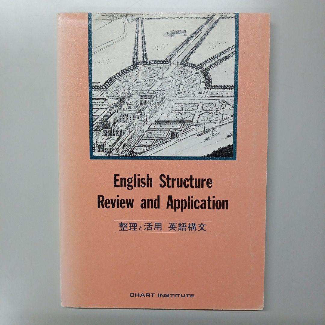 チャート式 英語構文 ２冊セット