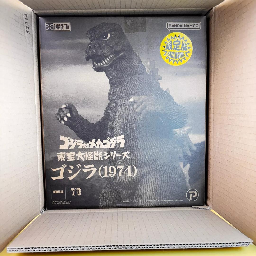 ゴジラ(1974) 大怪獣シリーズ　ゴジラ対メカゴジラ　少年リック限定版