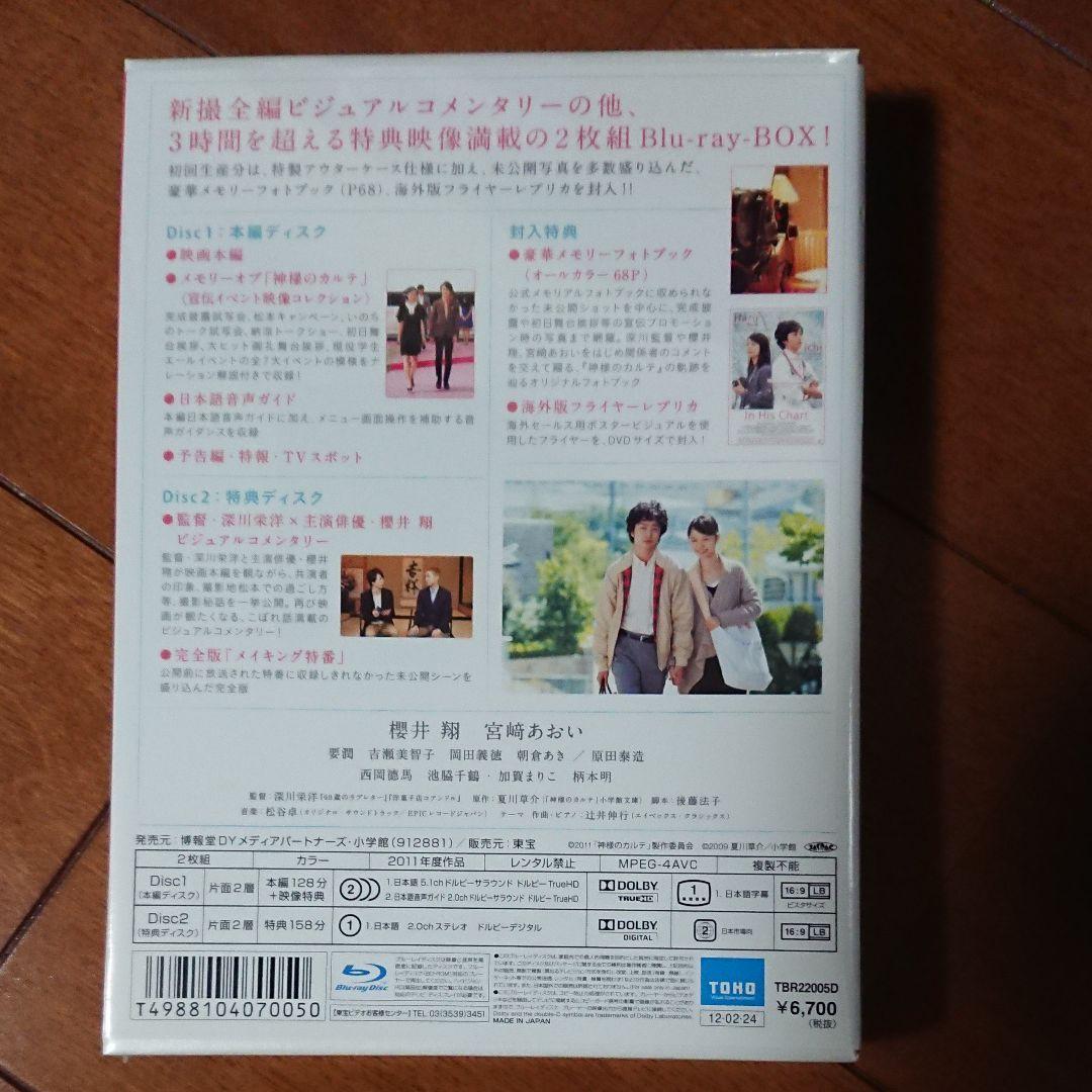 【新品】神様のカルテ スペシャル・エディション 初回限定盤