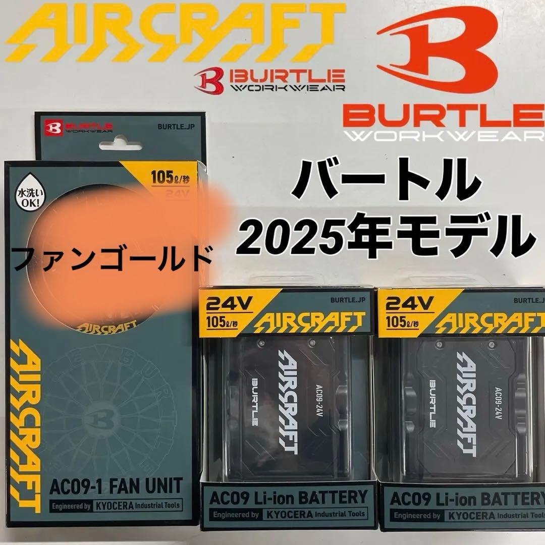 2025年モデル　24Vバッテリー2個　ファンセット　ゴールド