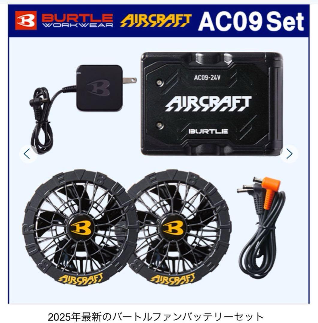 2025年モデル　24Vバッテリー2個　ファンセット　ゴールド