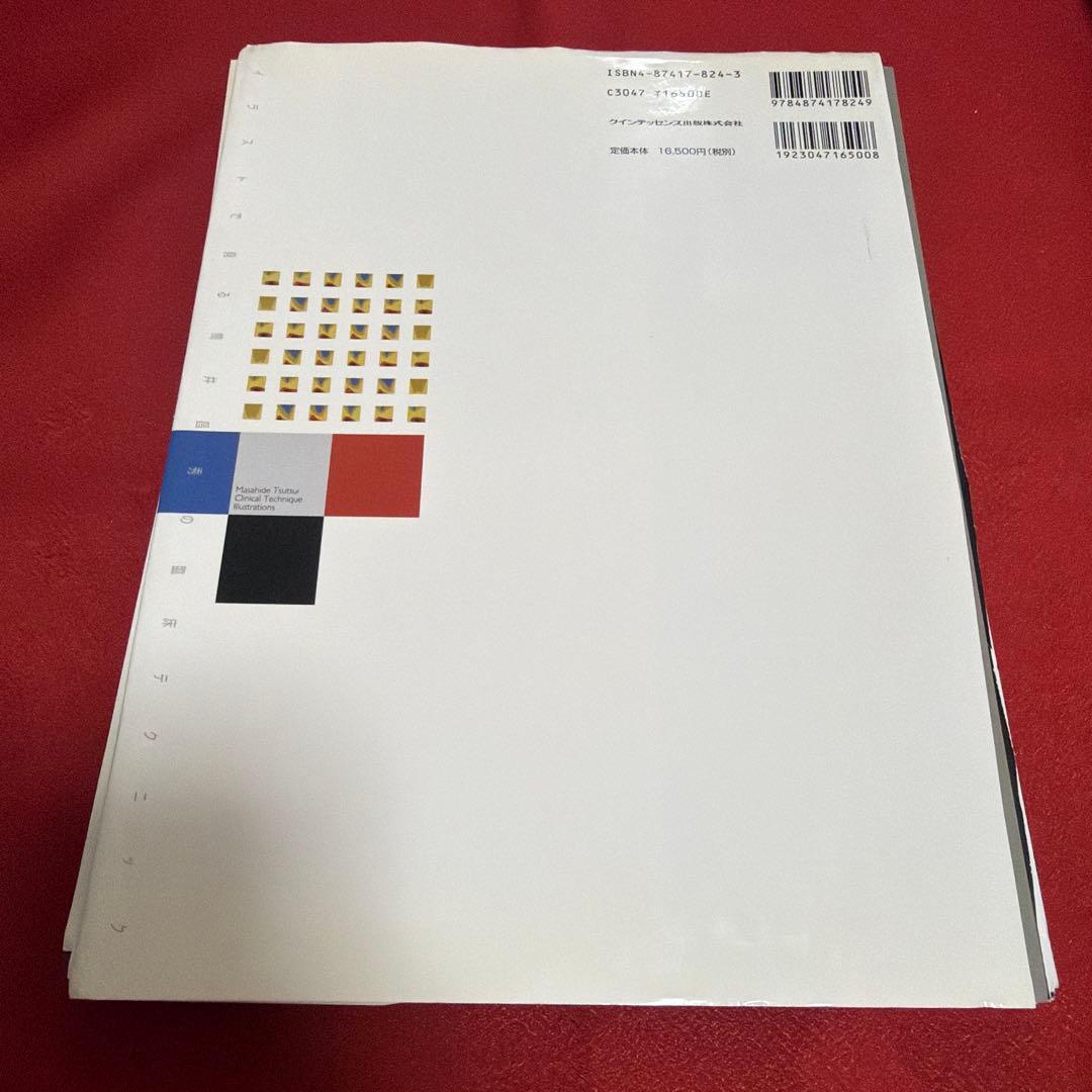 【裁断済】イラストで見る筒井昌秀の臨床テクニック