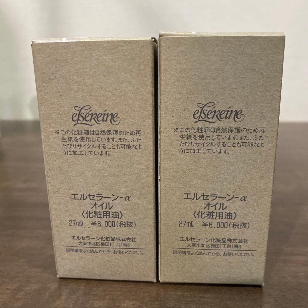 エルセラーン　エルシェラ　オイル　2本セット