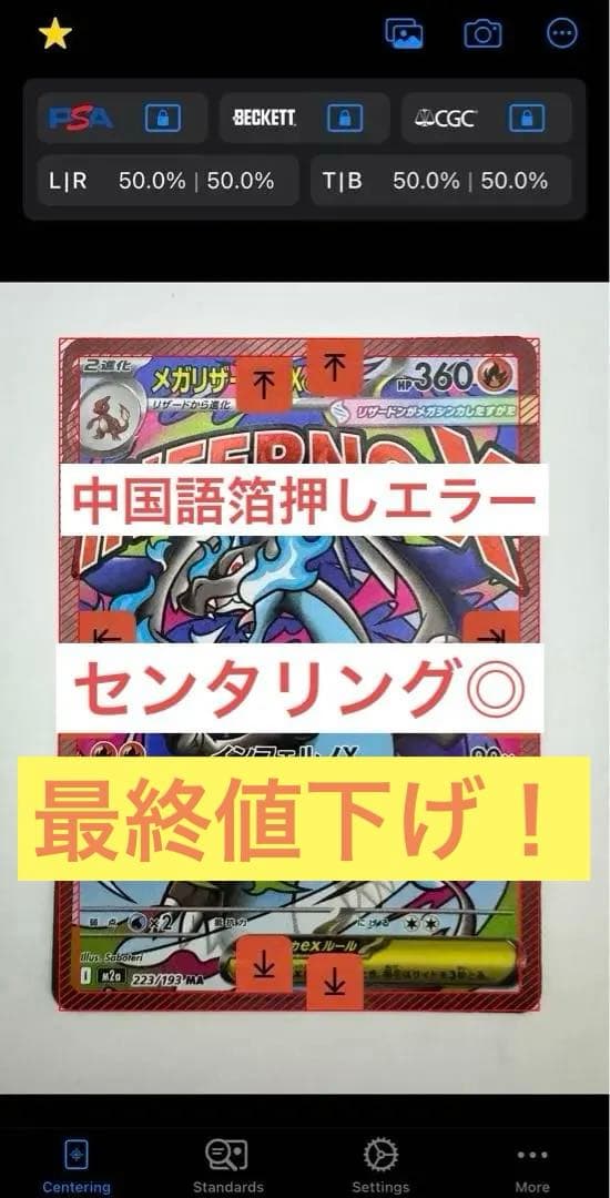 【センタリング◎】メガリザードンXex MA 中国語箔押し エラーカード