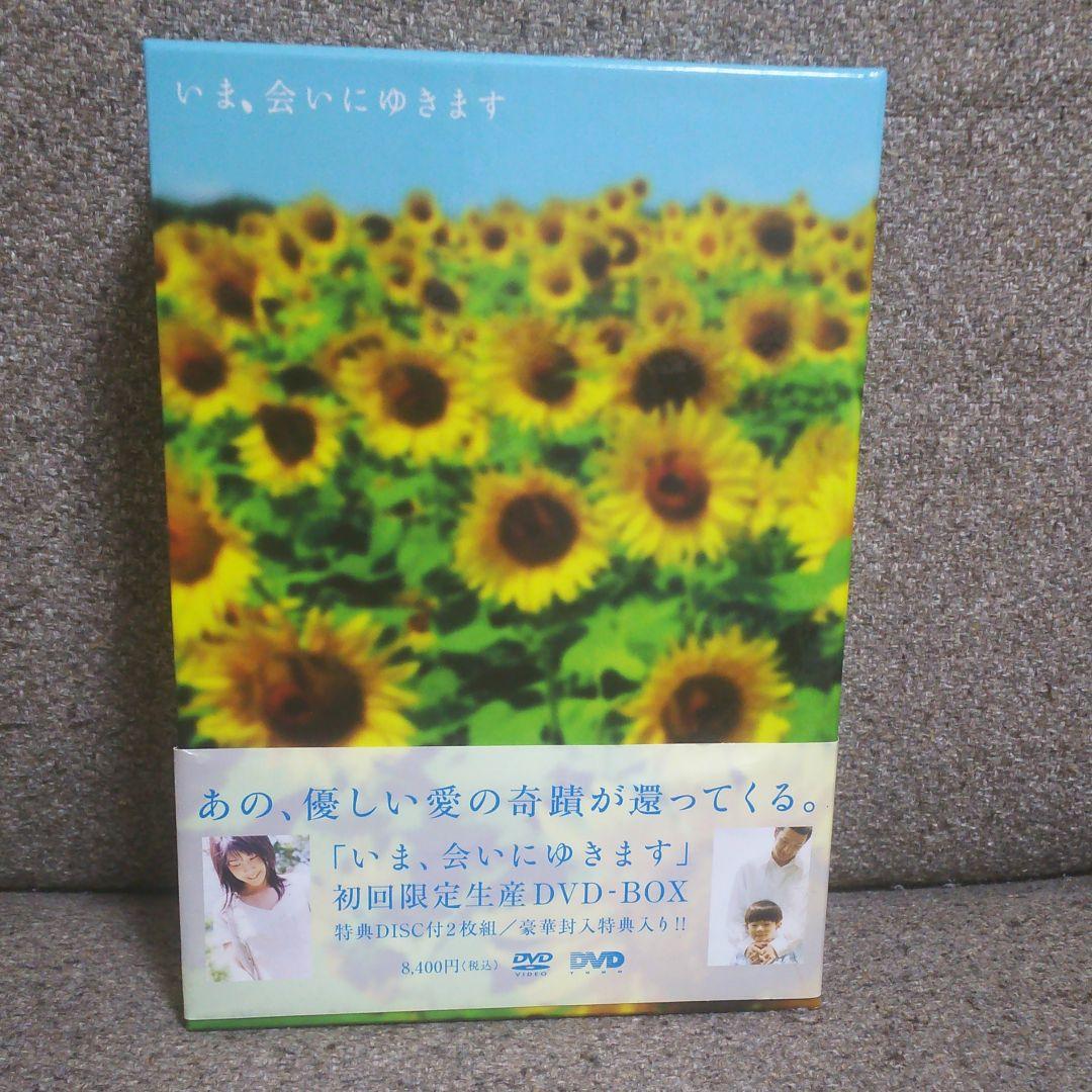 いま、会いにゆきます DVD-BOX('04「いま,会いにゆきます」製作委員会…