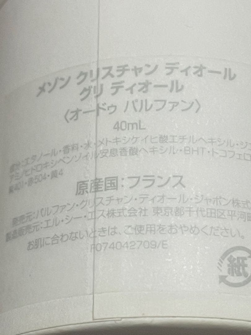 クリスチャンディオール グリディオールオードパルファム 40ml DIOR