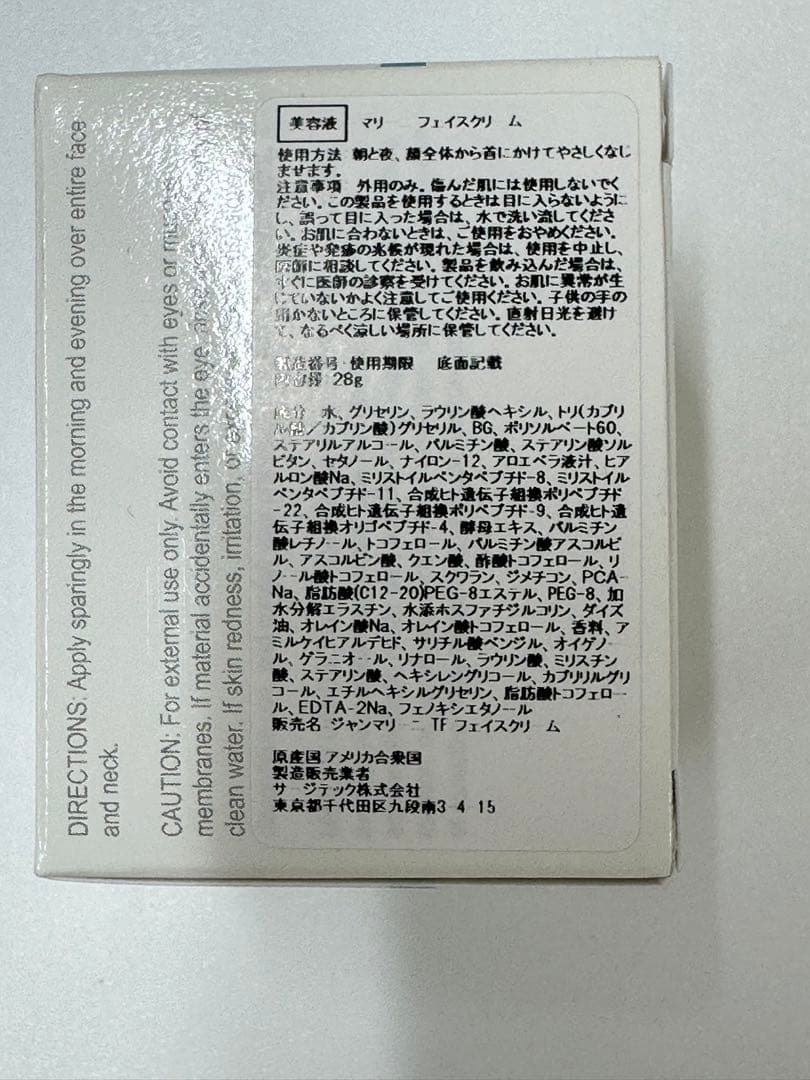 【新品】ジャンマリーニ TRANSFORMATION FACE CREAM