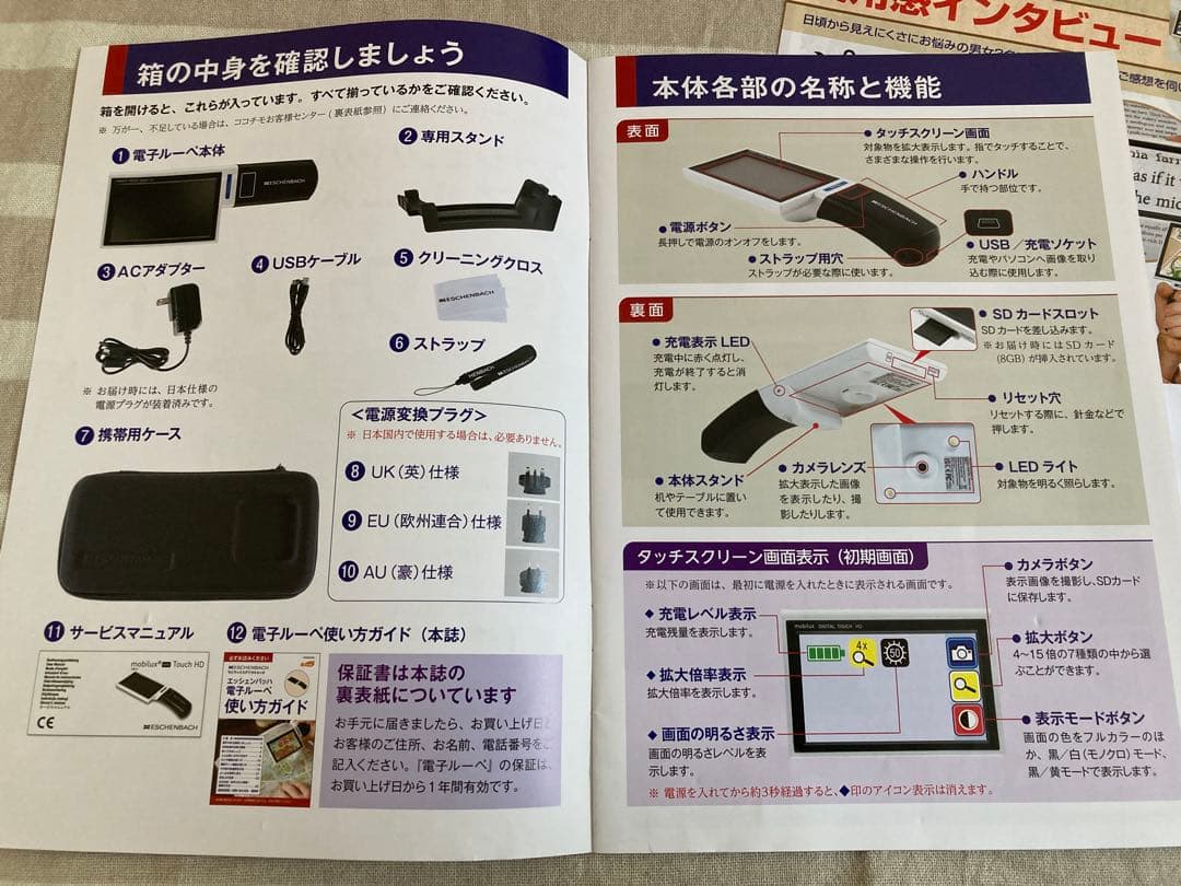 エッシェンバッハ 電子ルーペ mobilux DIGITAL Touch HD