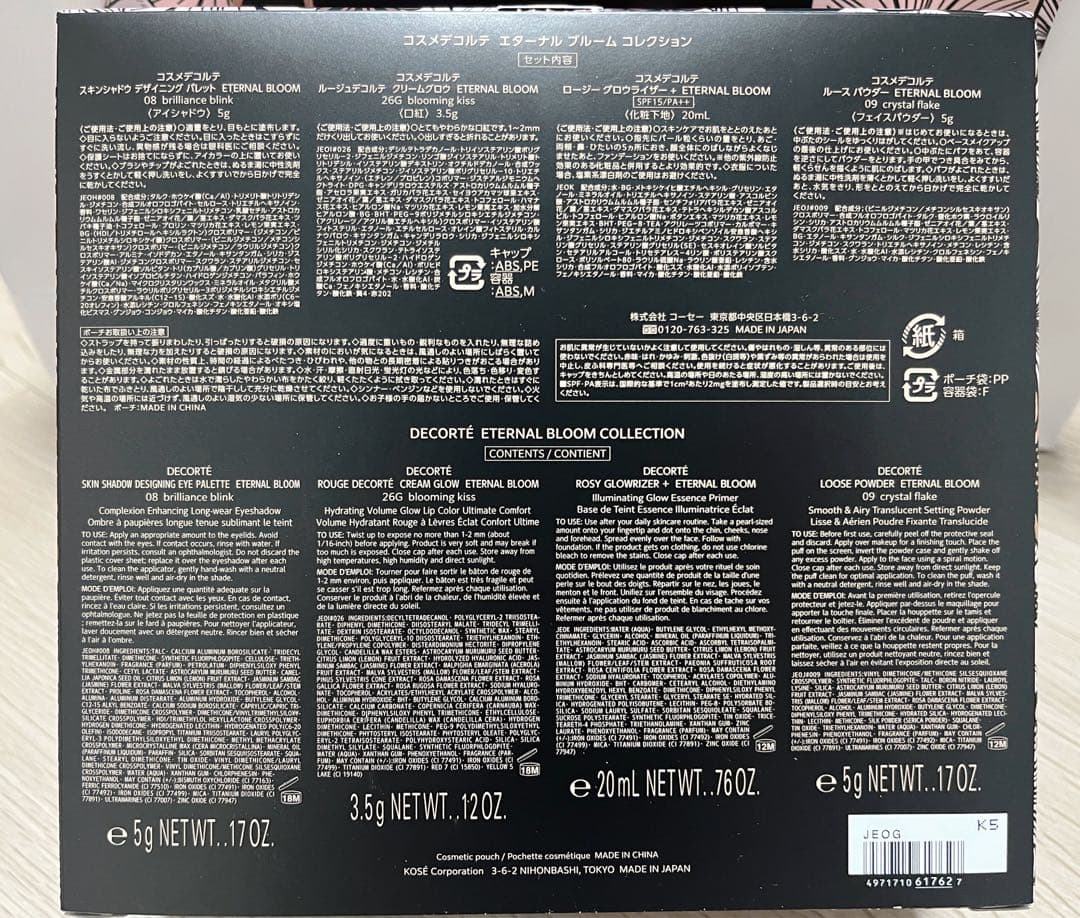 新品　コスメデコルテ　エターナルブルームコレクション　クリスマスコフレ　2025