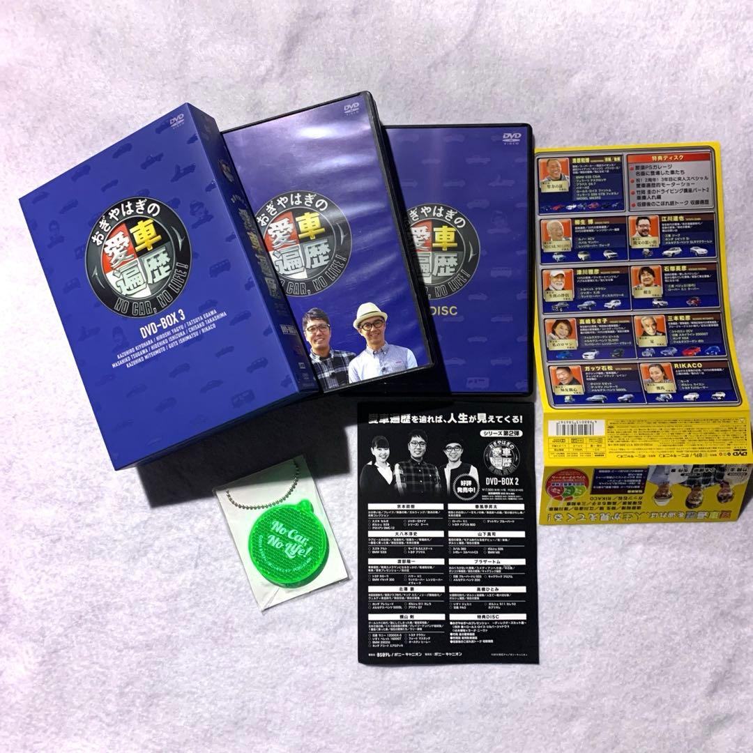おぎやはぎの愛車遍歴 NO CAR,NO LIFE! DVD-BOX 3〈6枚…