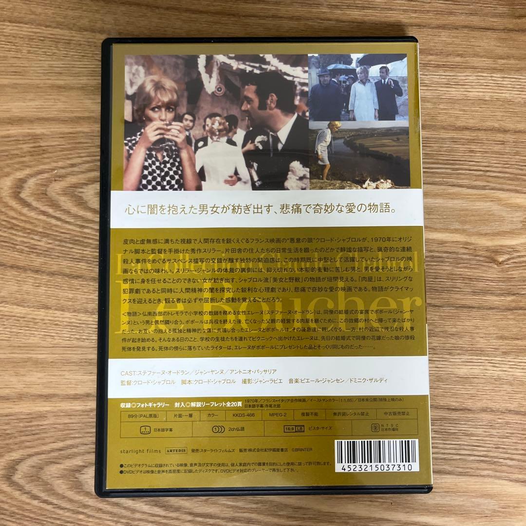 肉屋　クロード・シャブロル DVD 廃盤