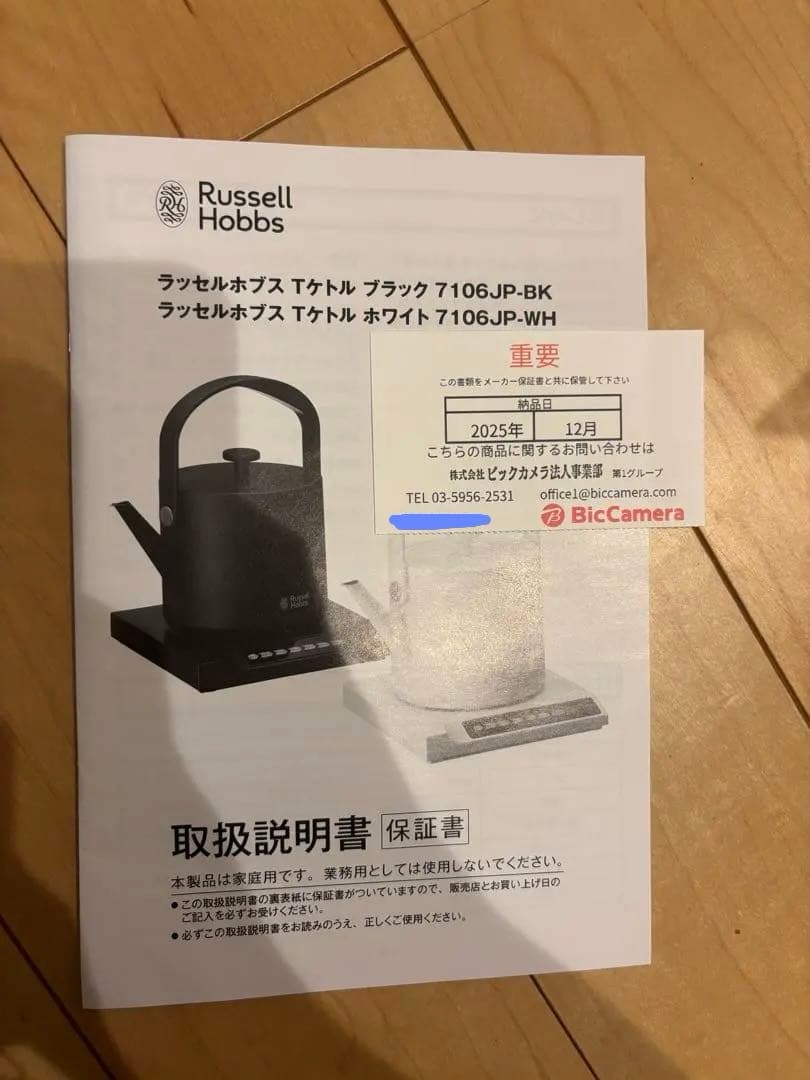 (お値下げ中)新品未使用Russell Hobbs Tケトル 7106JP-BK