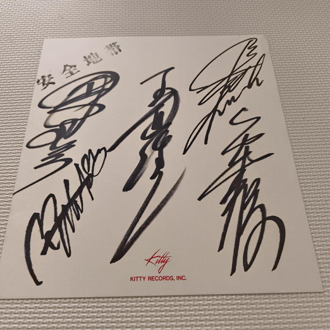 安全地帯　レコード　サイン色紙