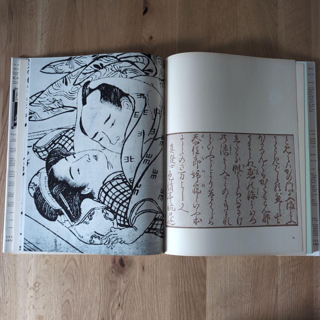 春画画集 shunga シャルル・グロボワ NAGEL 1964年スイス発行