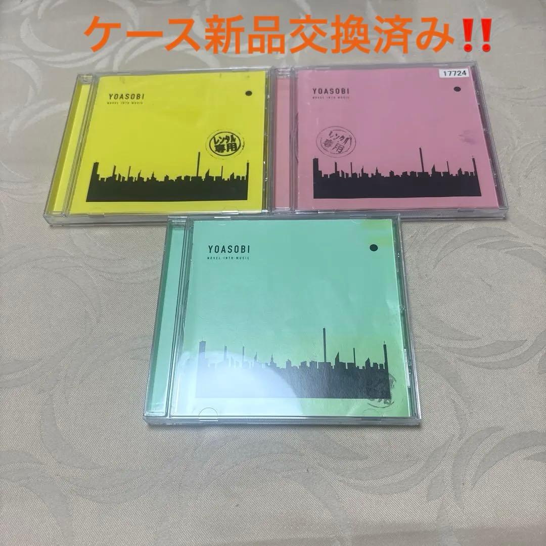 YOASOBI THE BOOK １.２.３ 3枚セット