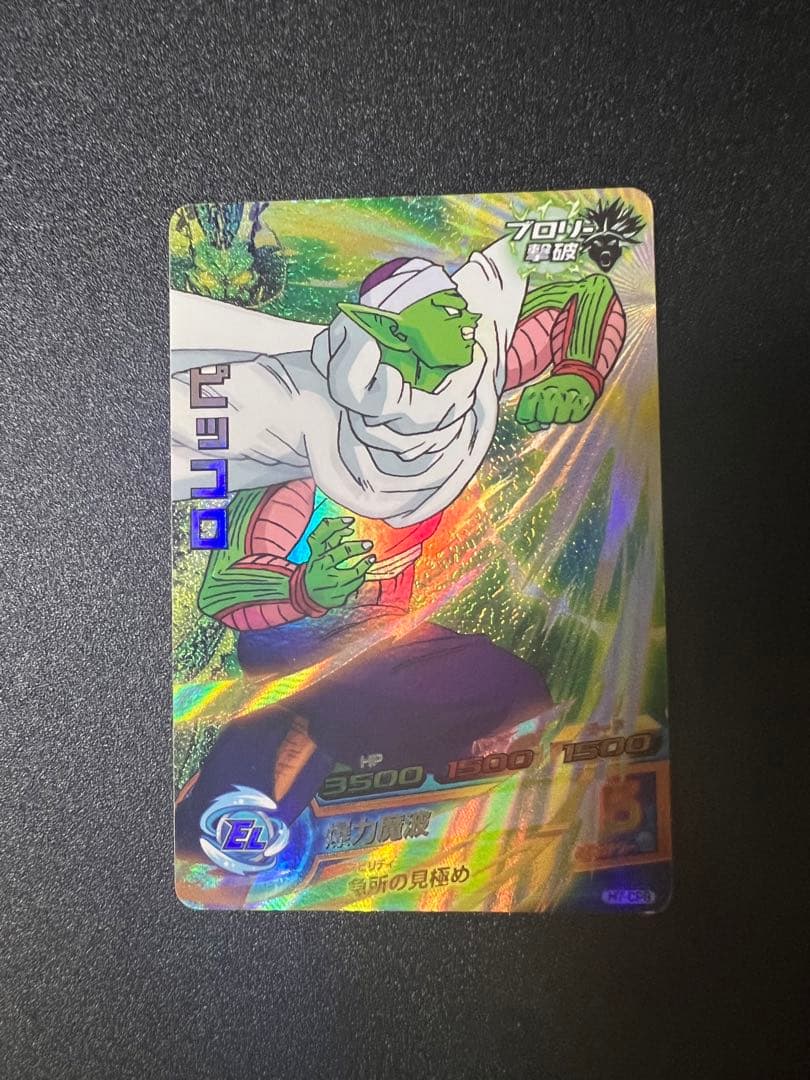 ドラゴンボールヒーローズ　ピッコロCP H7-CP8