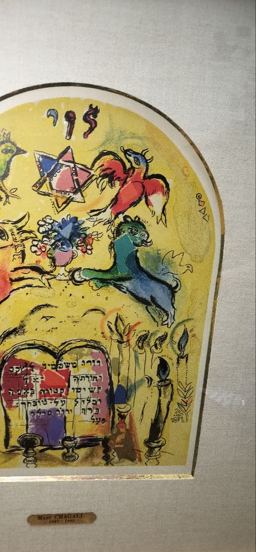 u*2様 マルク・シャガール レビ族 リトグラフ
