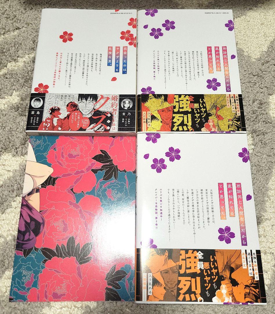 来世は他人がいい＆ならずもの恋慕＆ヤクザにお風呂で～＆飯炊き女に～他【全29冊】