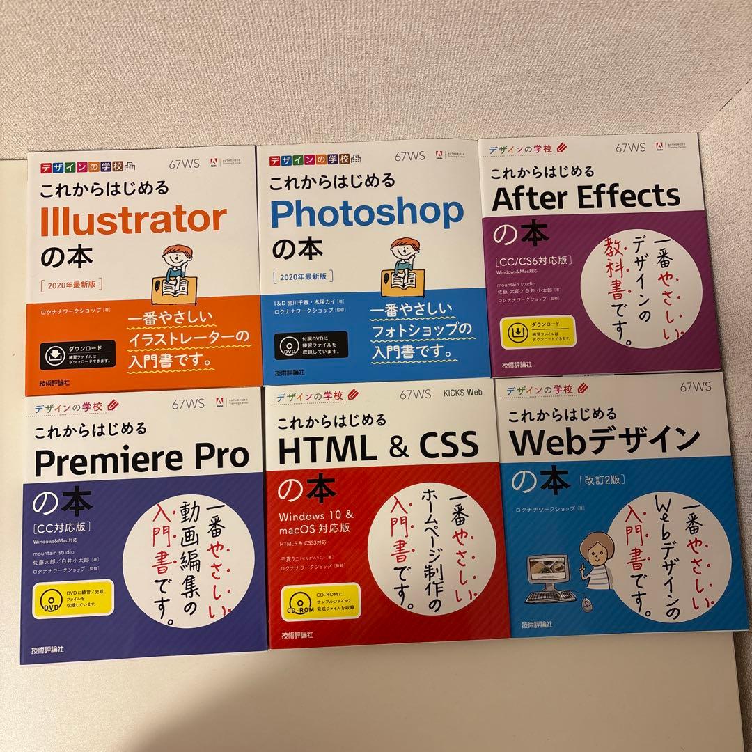 デザイン・プログラミング入門書セット　ヒューマンアカデミー