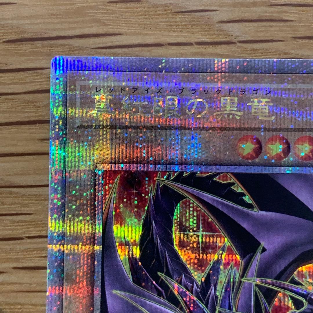 遊戯王　真紅眼の黒竜　絵違い　QCCP 25th シークレット　1枚