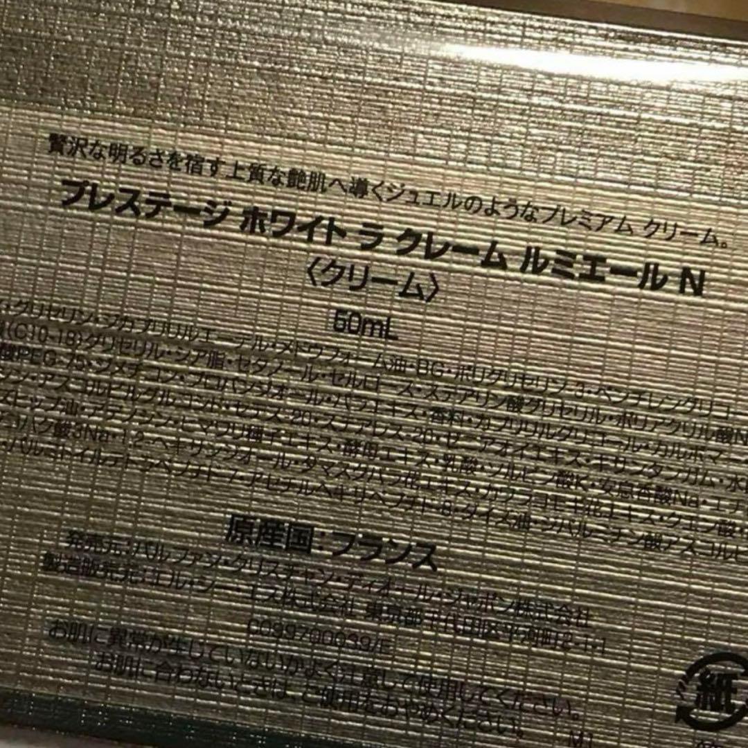 ✨新品未開封☆プレステージ☆ホワイト ラ クレーム ルミエール N 50ml