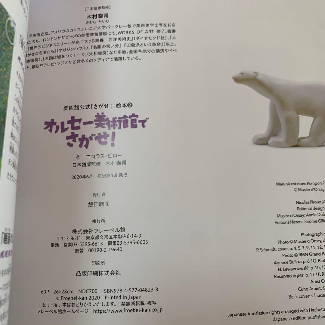 【価格交渉あり！】オルセー美術館でさがせ！