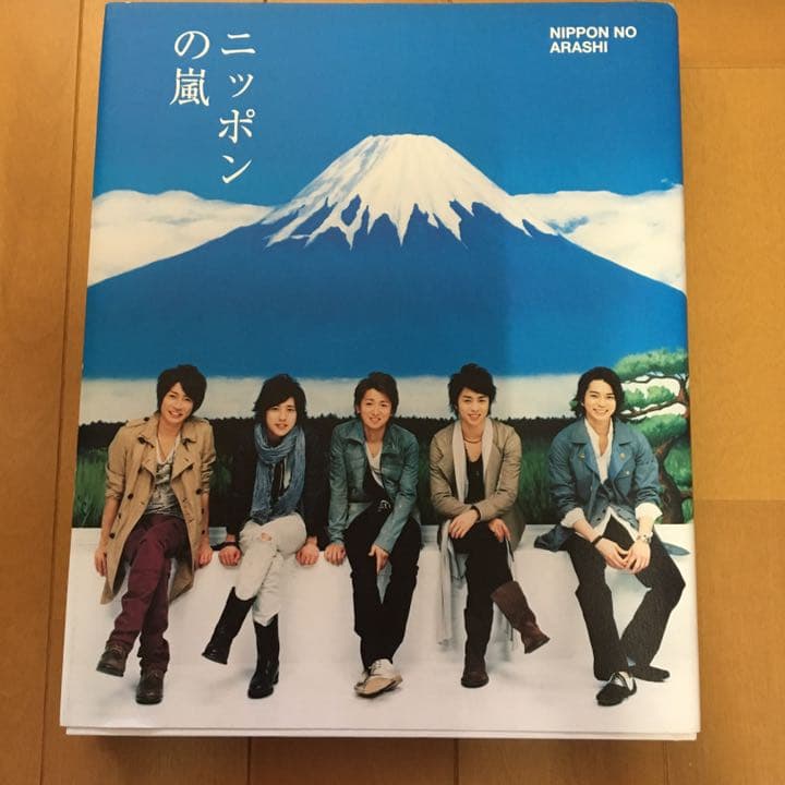ニッポンの嵐 非売品 大判 寄贈品