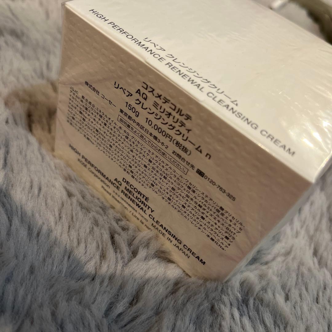 コスメデコルテAQ ミリオリティリペアクレンジングクリームn 150g新品未開封