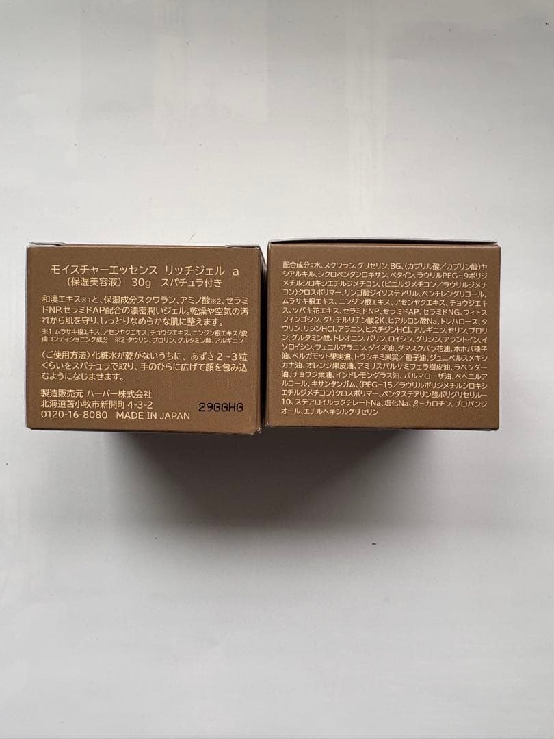 値下げ！ハーバーHABA モイスチャーエッセンス　リッチジェル５個