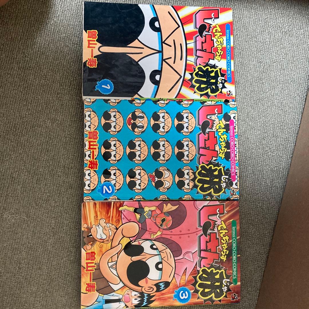 でんじゃらすじーさん漫画