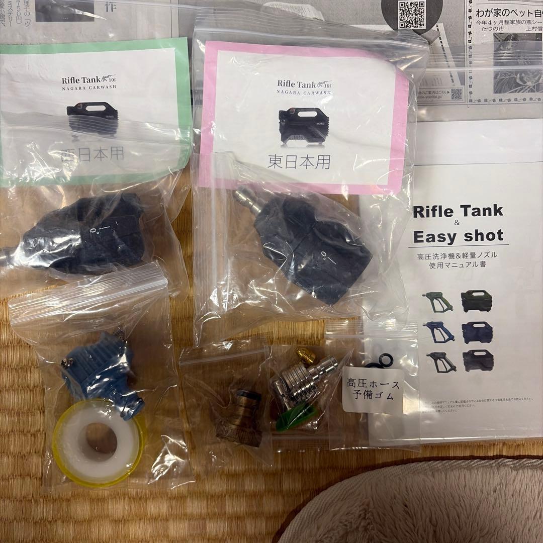 ながら洗車　イージーショット！ライフルタンク！高圧洗浄機！