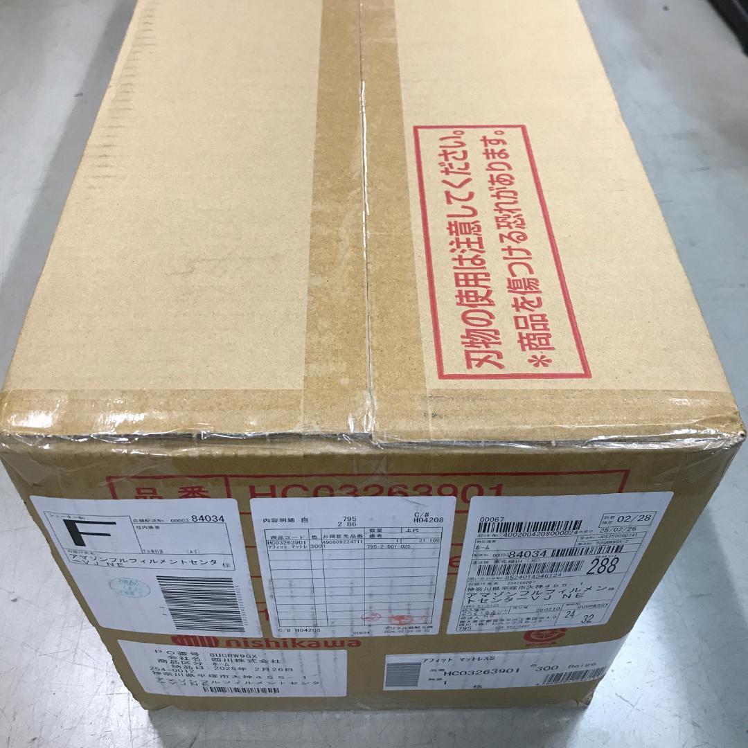 未開封【 西川 】 アフィット 三つ折りマットレス シングル