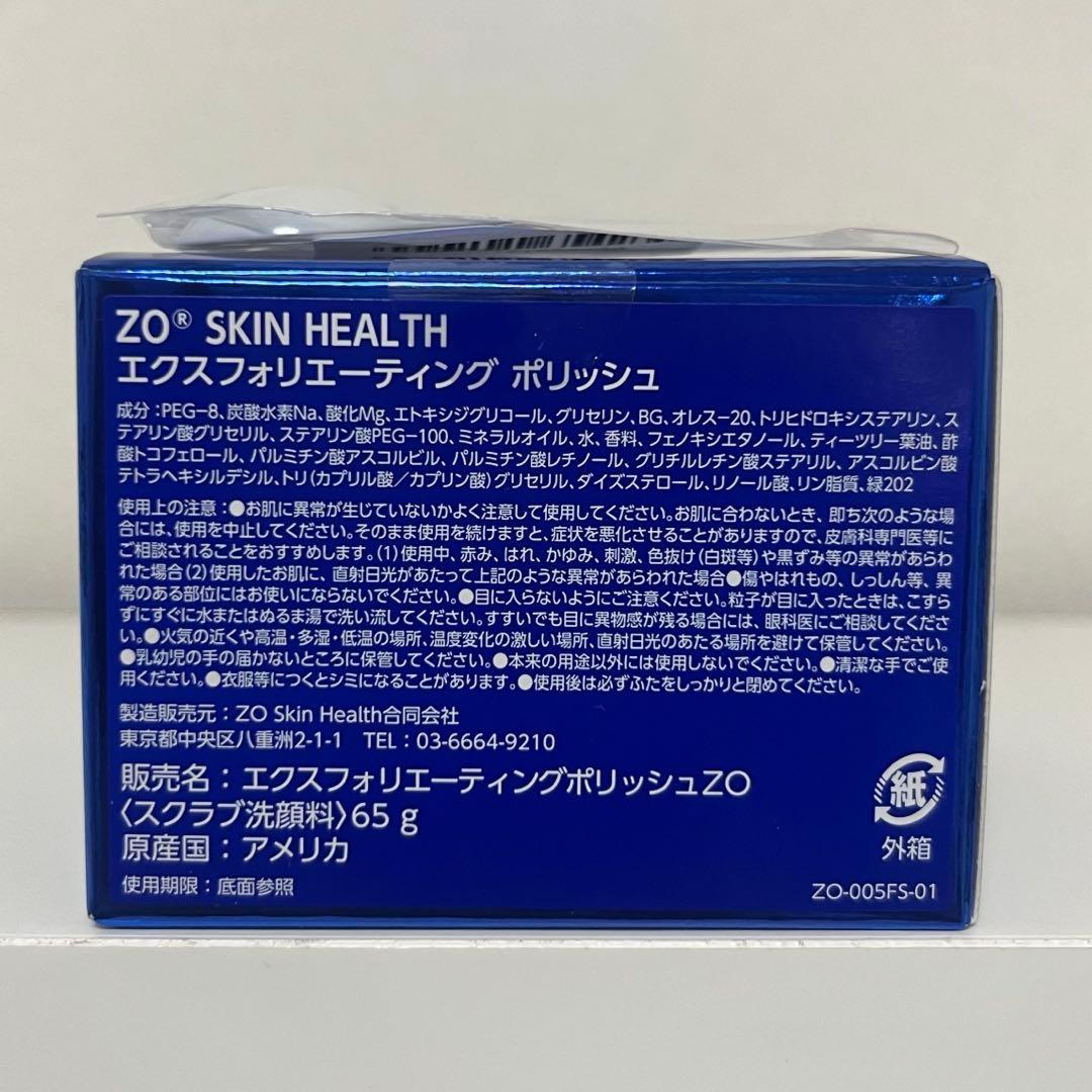 ゼオスキン　デイリーPD＆エクスフォリエーティングポリッシュ