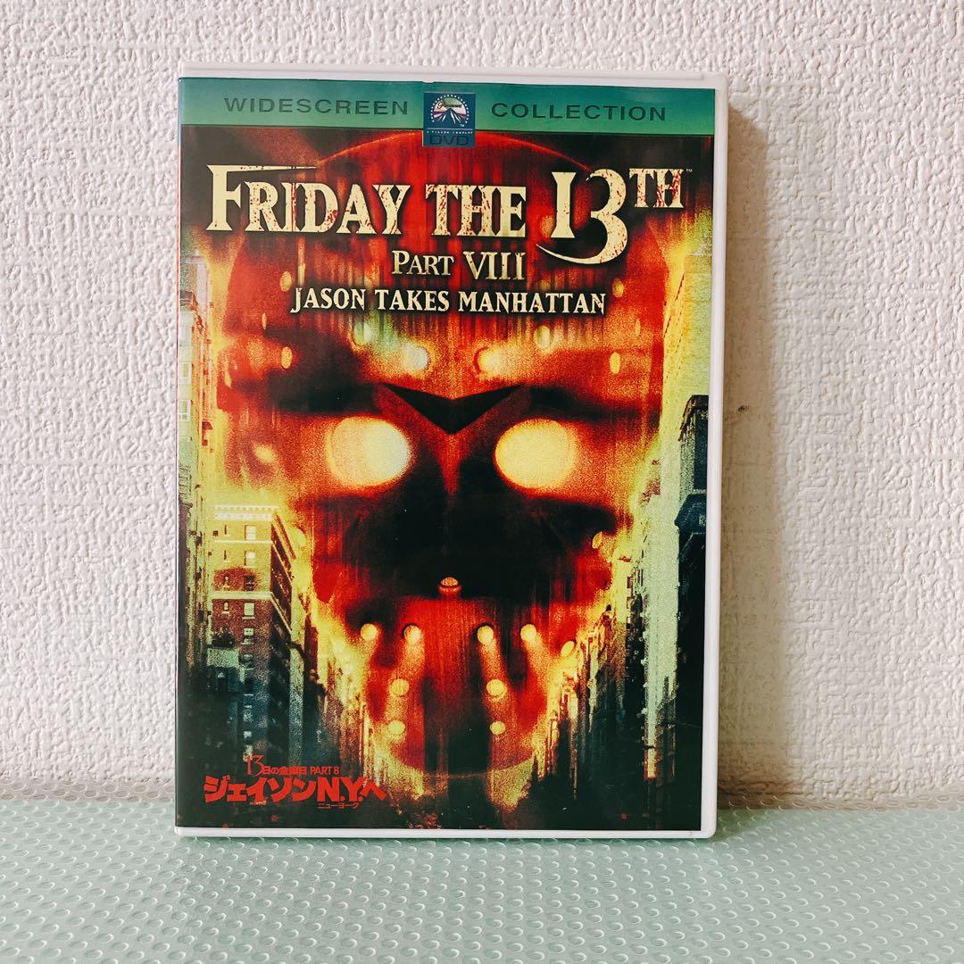 【セル版】13日の金曜日 DVDセット 8枚