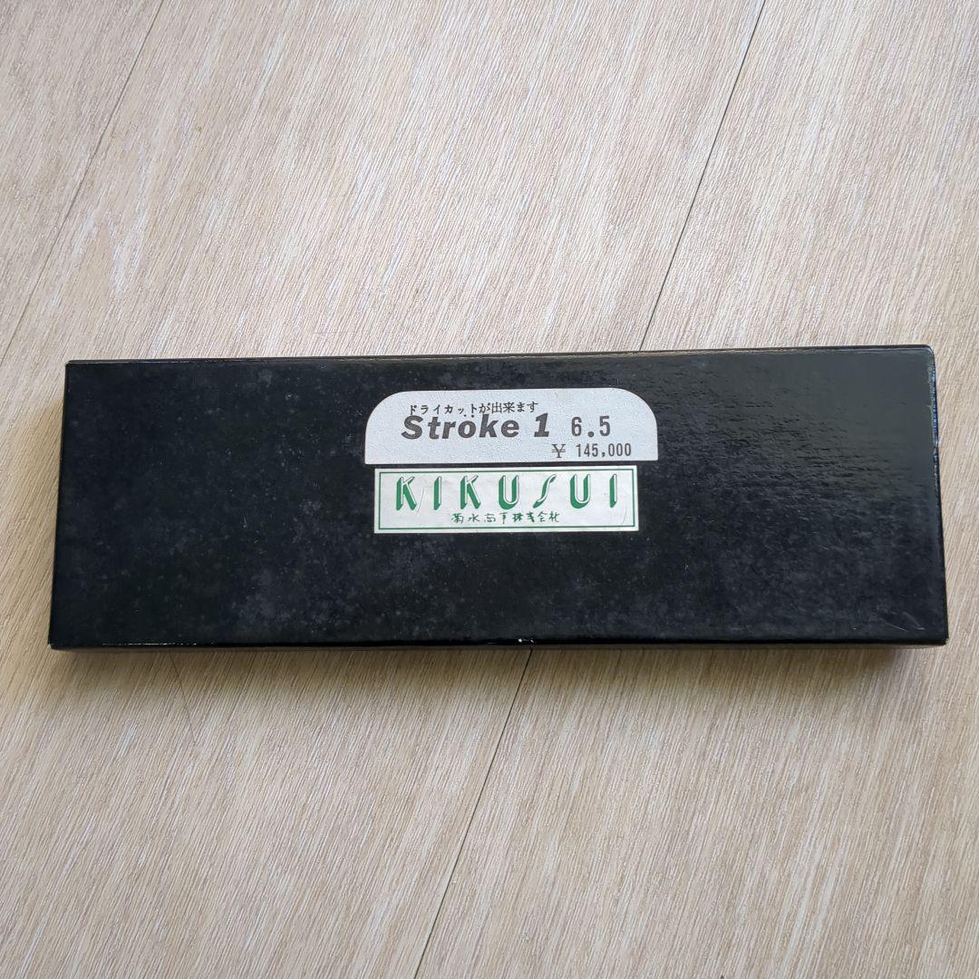 シザー　菊水　StrokE1 6.5