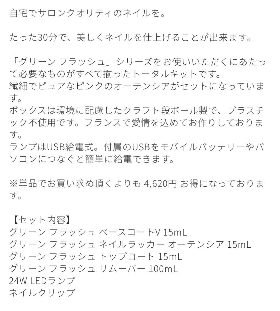 【manucurist】 グリーンフラッシュスターターキット