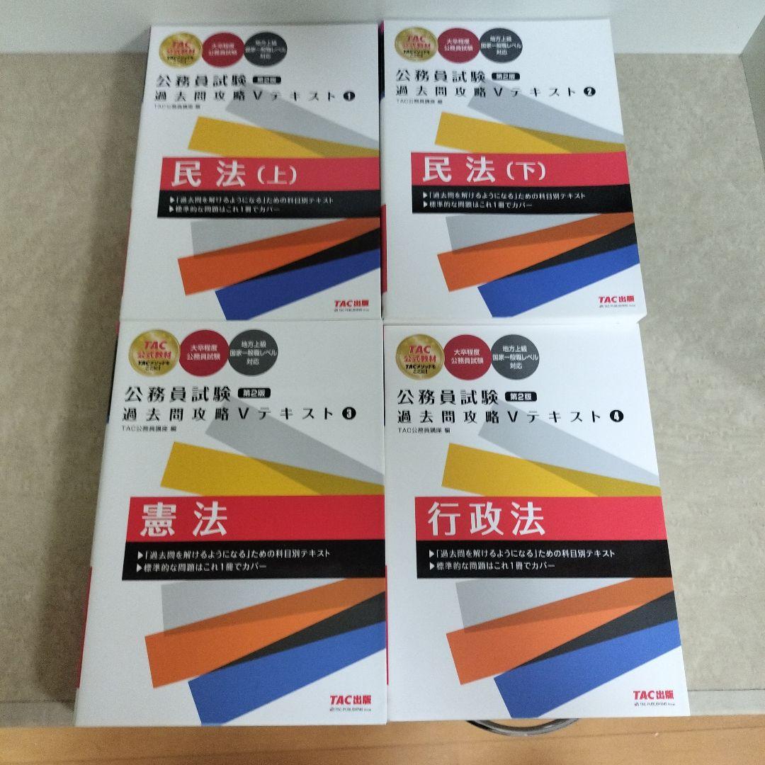 TAC公務員講座 問題集 大卒 公務員試験　専門試験　2024合格目標