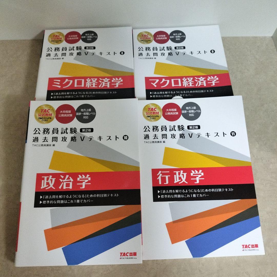 TAC公務員講座 問題集 大卒 公務員試験　専門試験　2024合格目標