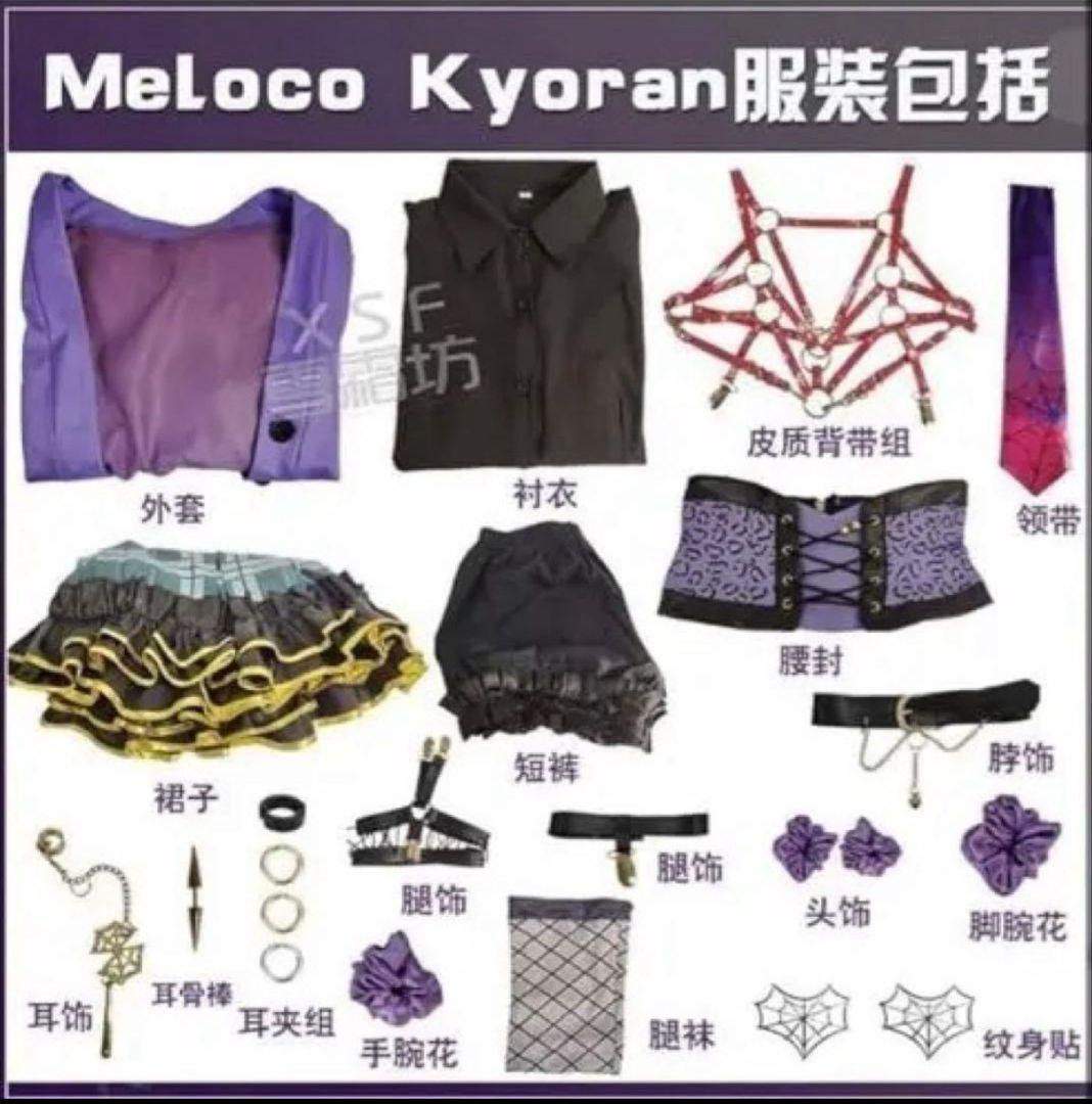 狂蘭メロコ コスプレ衣装Mサイズ+ウィッグ