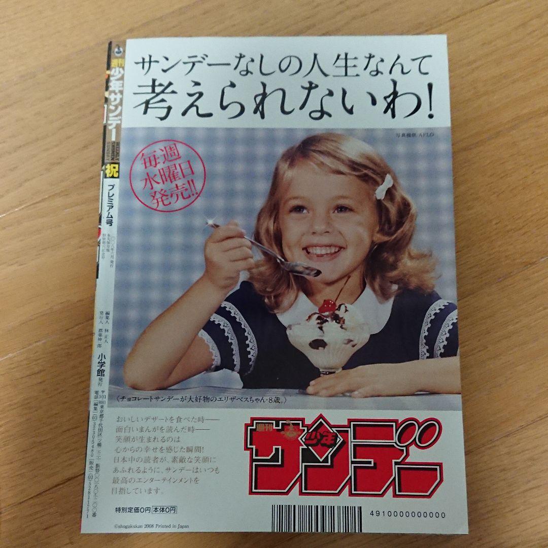 プレミアムサンデー 【非売品】 週刊少年サンデー 限定500冊