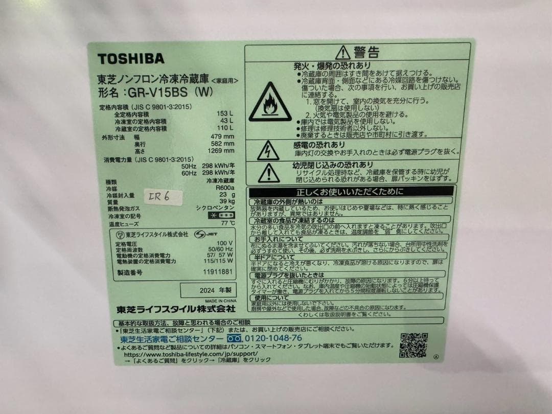 【美品】大阪送料無料★3か月保障付★2024年★GR-V15BS(W)★IR-6