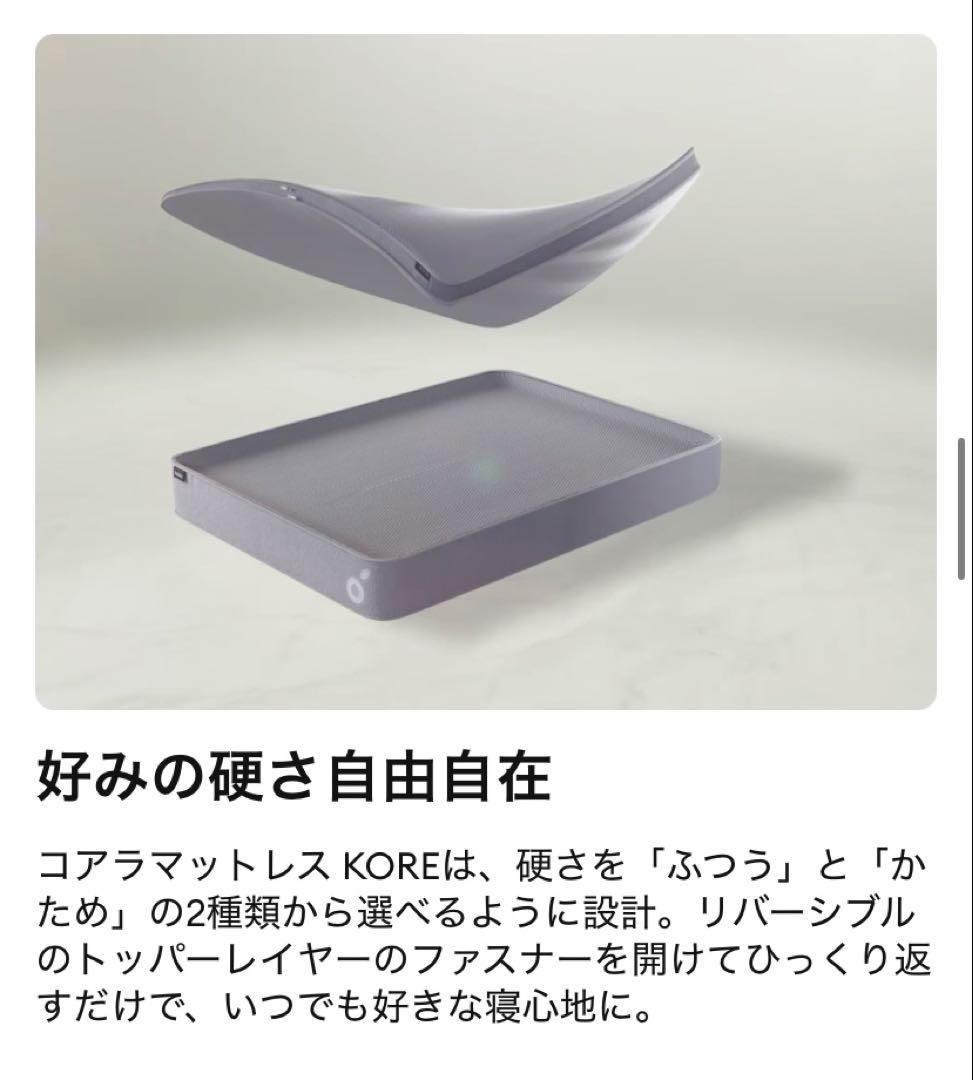 【新品未開封】コアラマットレス KORE シングル 定価9万【8/2発送】