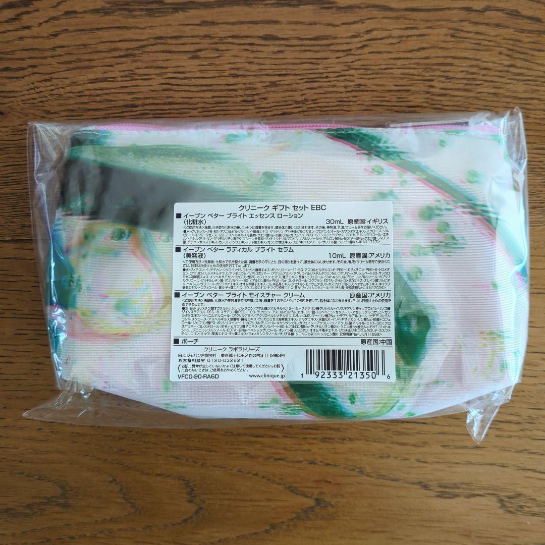 【お得セット】クリニーク11点