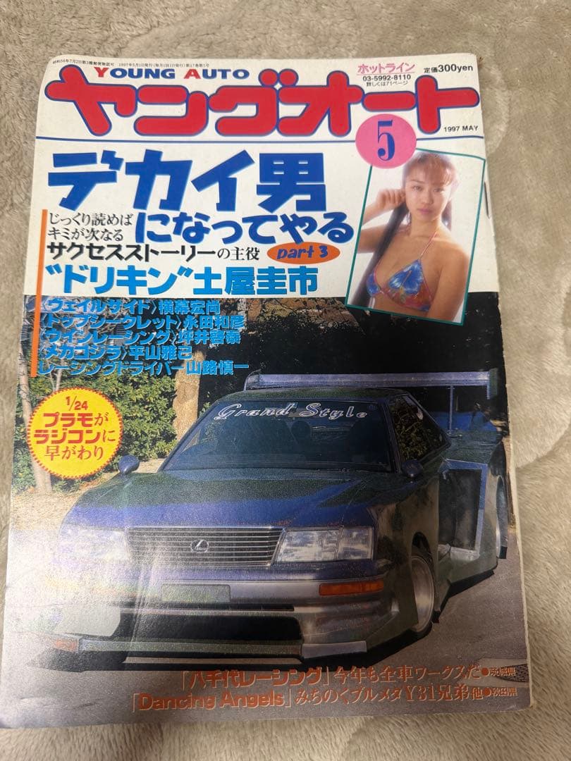ヤングオート 雑誌セット